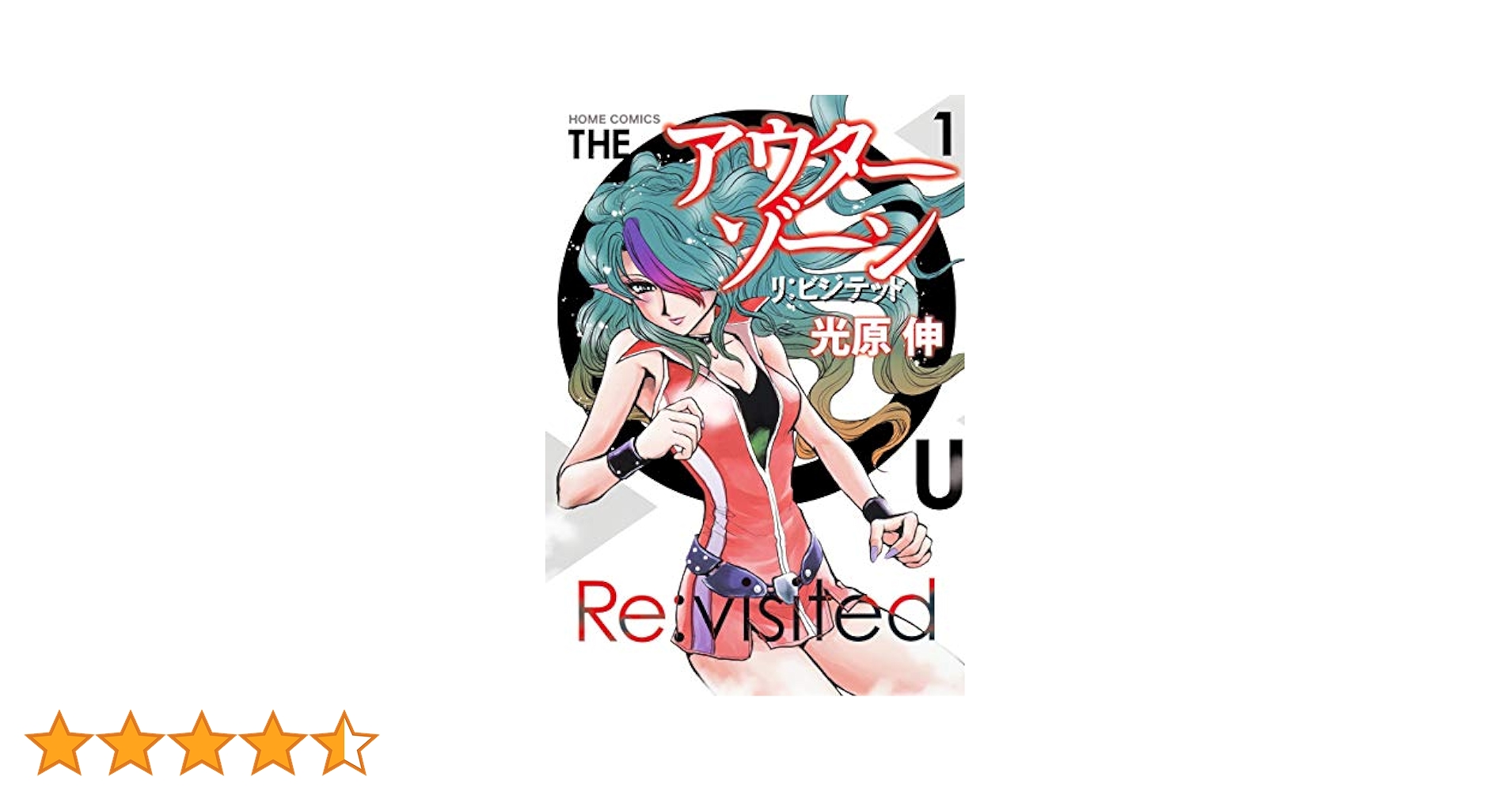 【中古】 アウターゾーン 異次元ホラー劇場 占いピエロ／ゆがんだ心/集英社/光原伸 楽天市場】【中古】 アウターゾーン 異次元ホラー劇場 占い